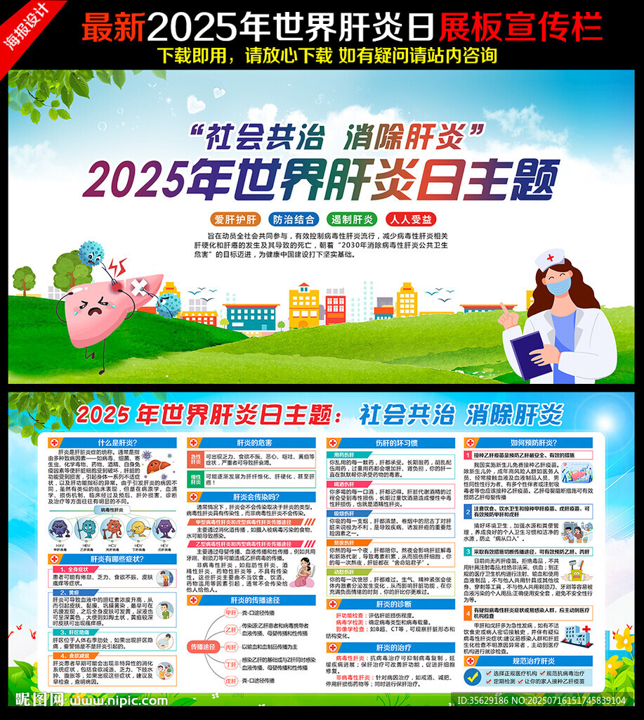2025年肝炎日