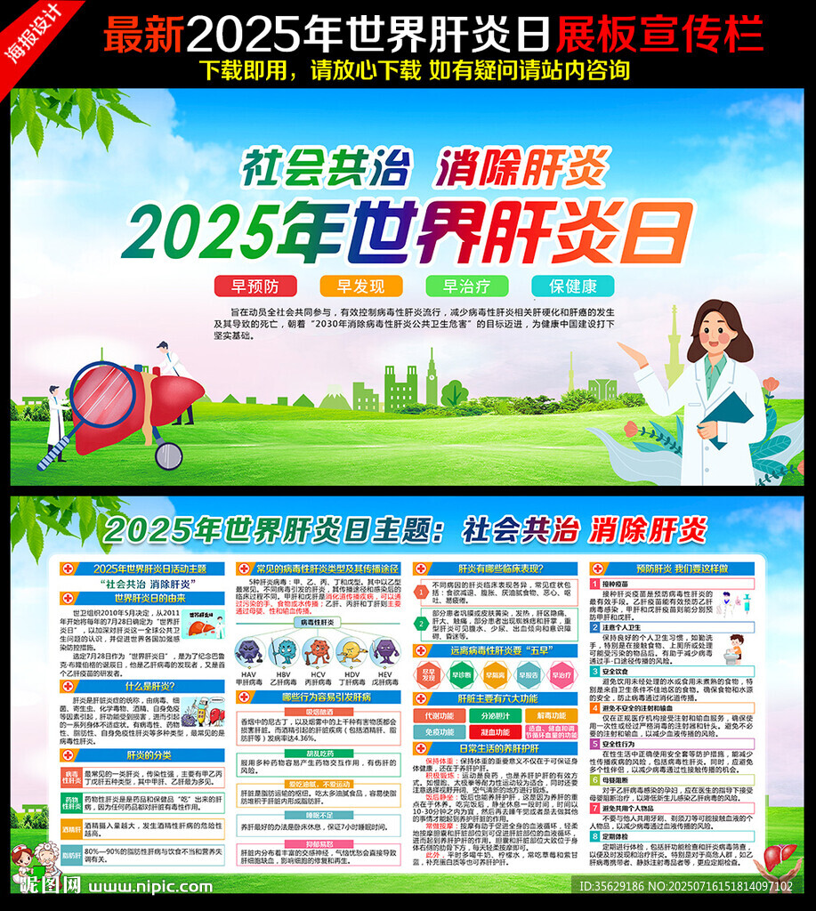 2025世界肝炎日