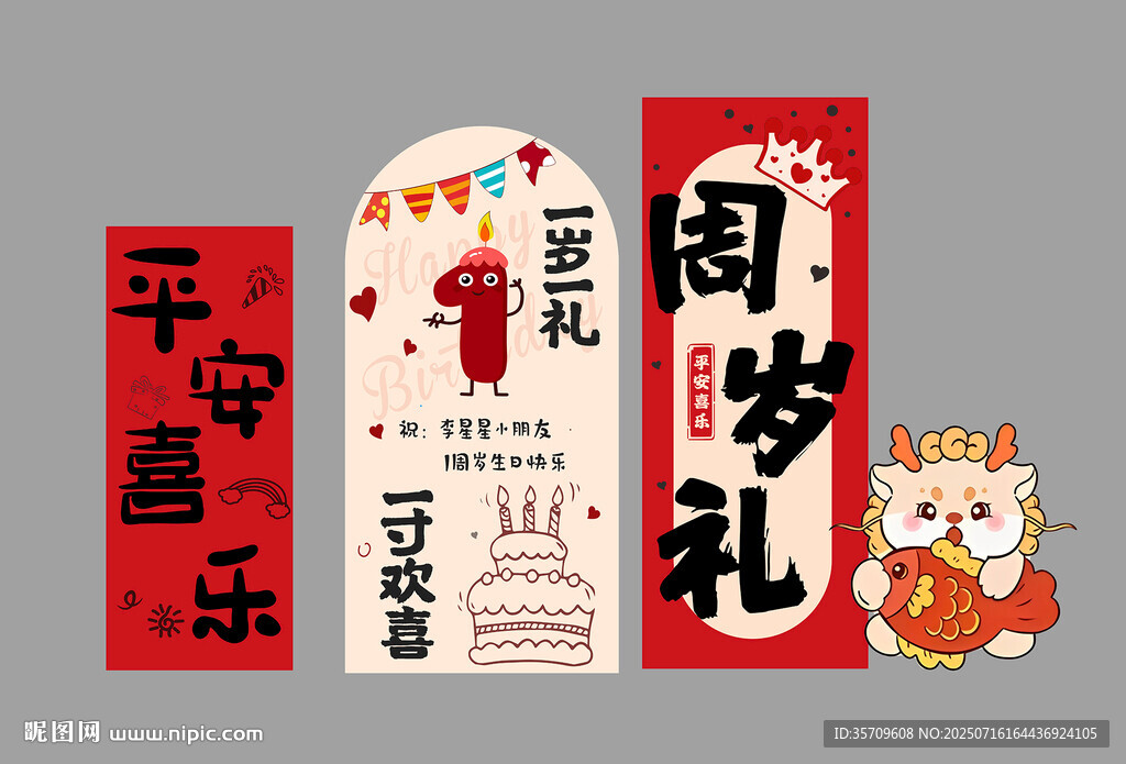 中式周歲禮裝飾套裝