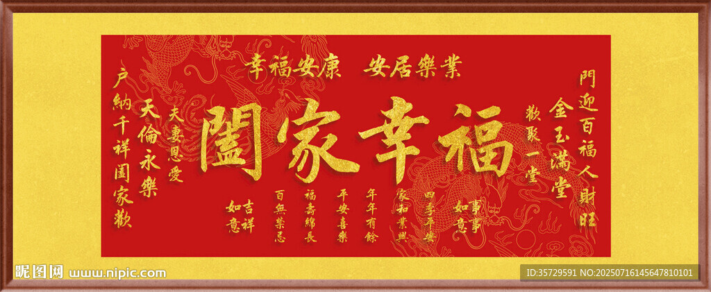 闔家幸福裝飾畫