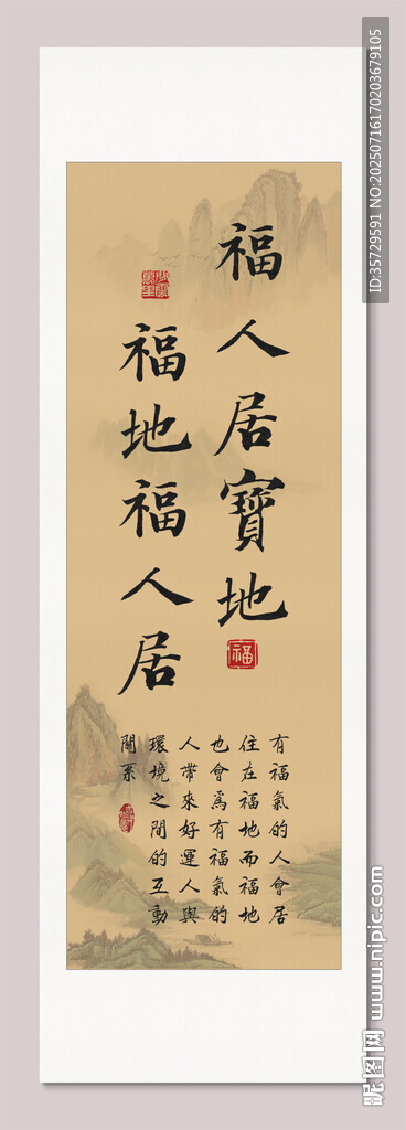福人居福地 裝飾畫(huà)掛畫(huà)