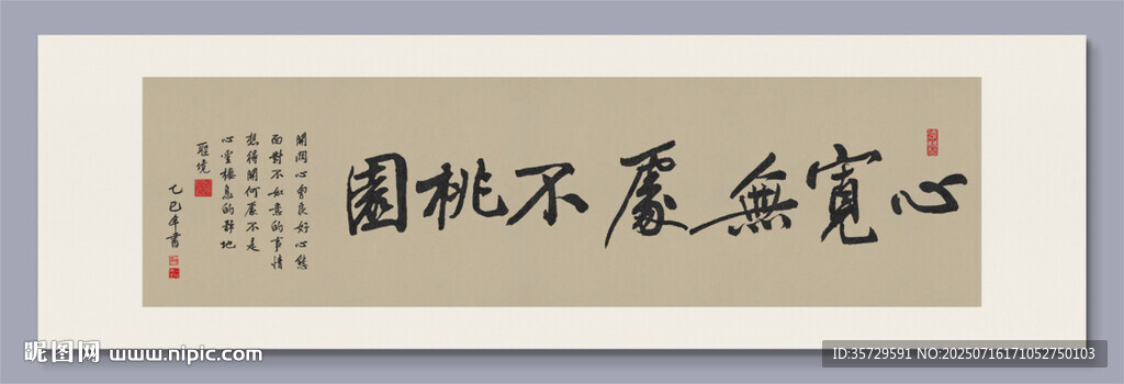 心寬無(wú)處不桃園 裝飾畫