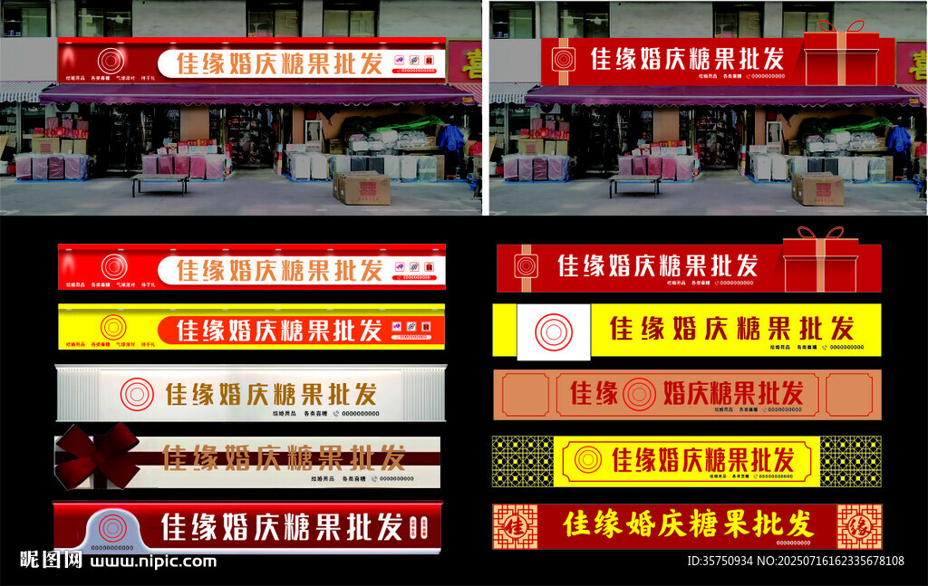 婚慶用品門頭