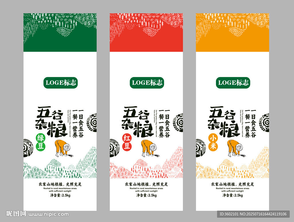 五谷雜糧包裝