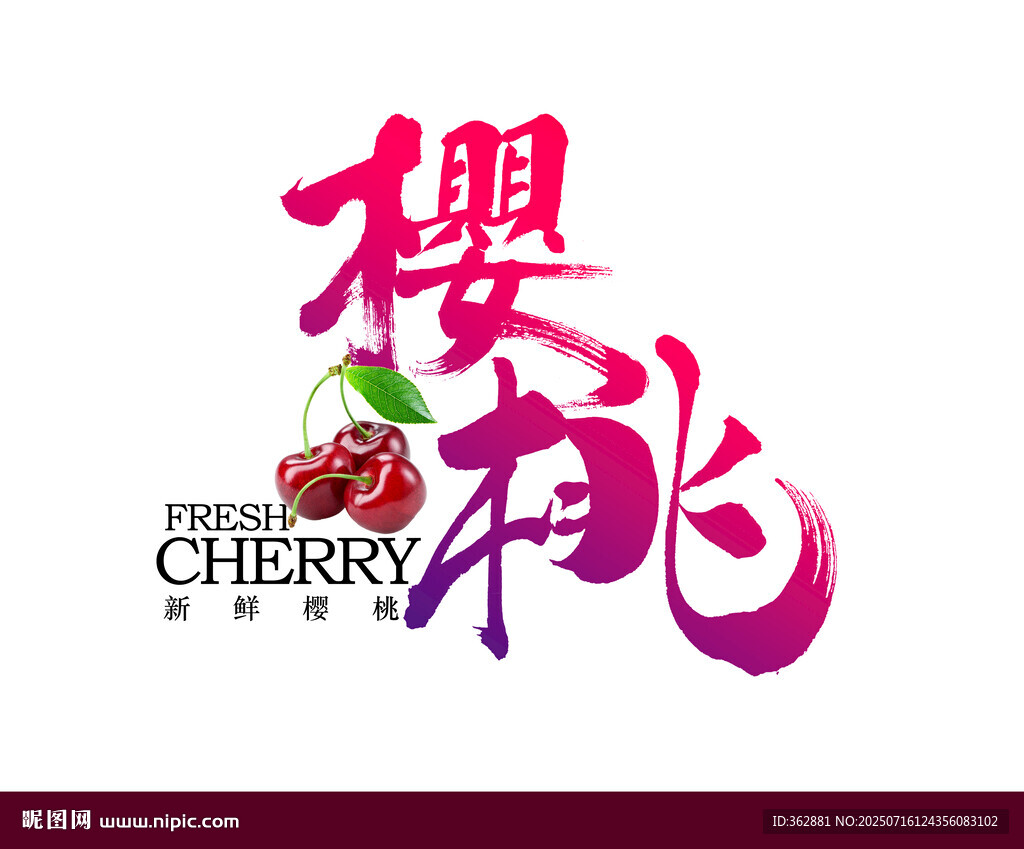 櫻桃字體設(shè)計