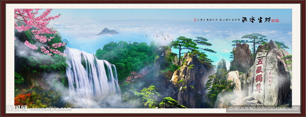 山水風景畫