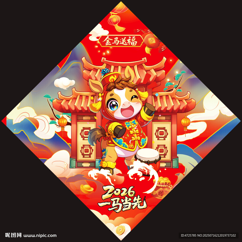 2026馬年福字
