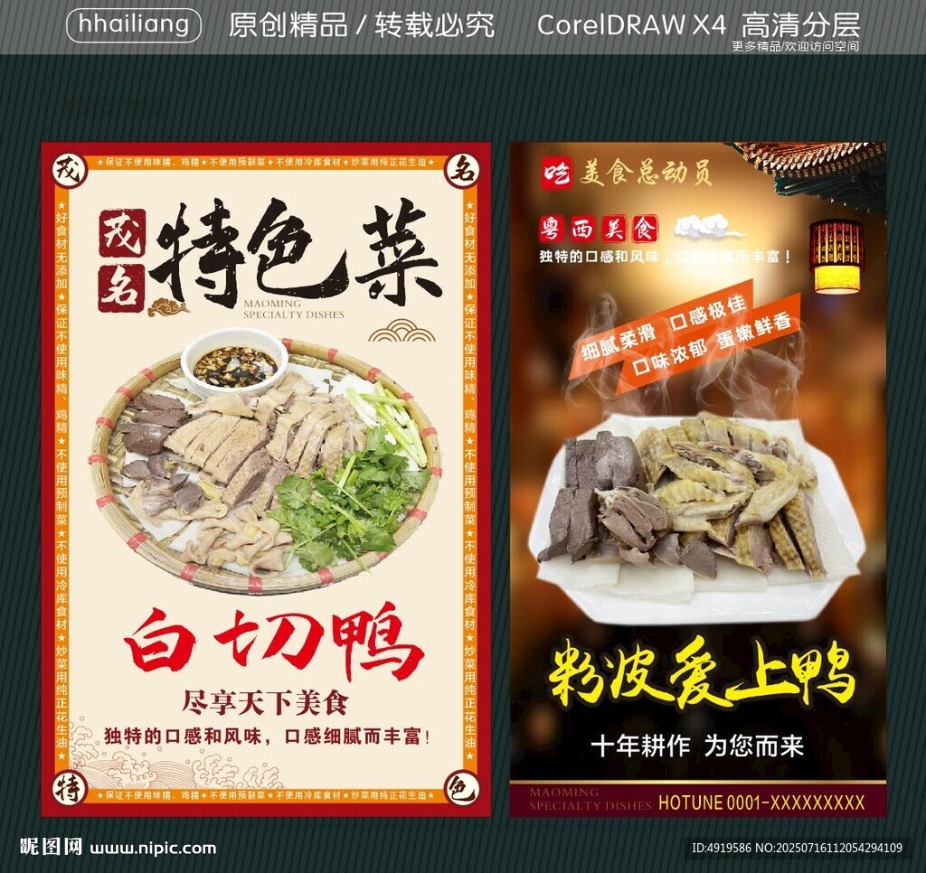 白切鴨 