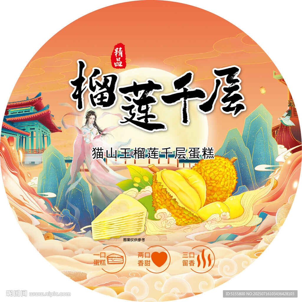 榴蓮千層美食插畫