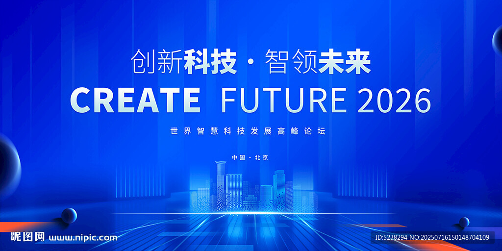 會(huì)議背景