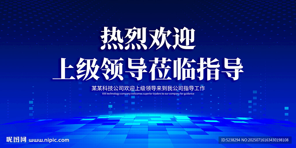 熱烈歡迎領(lǐng)導(dǎo)蒞臨指導(dǎo)