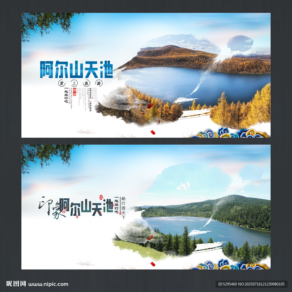 阿爾山天池