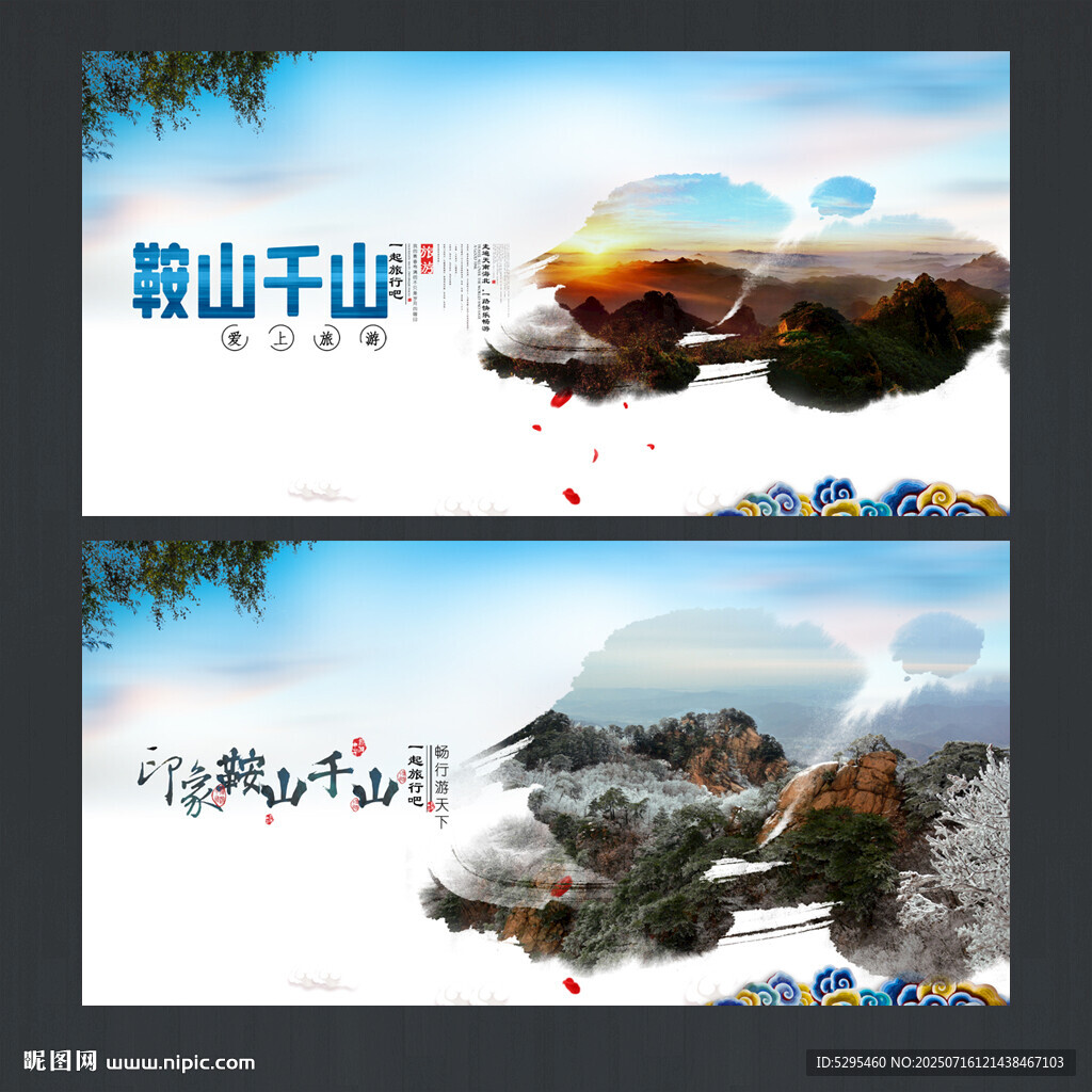 鞍山千山
