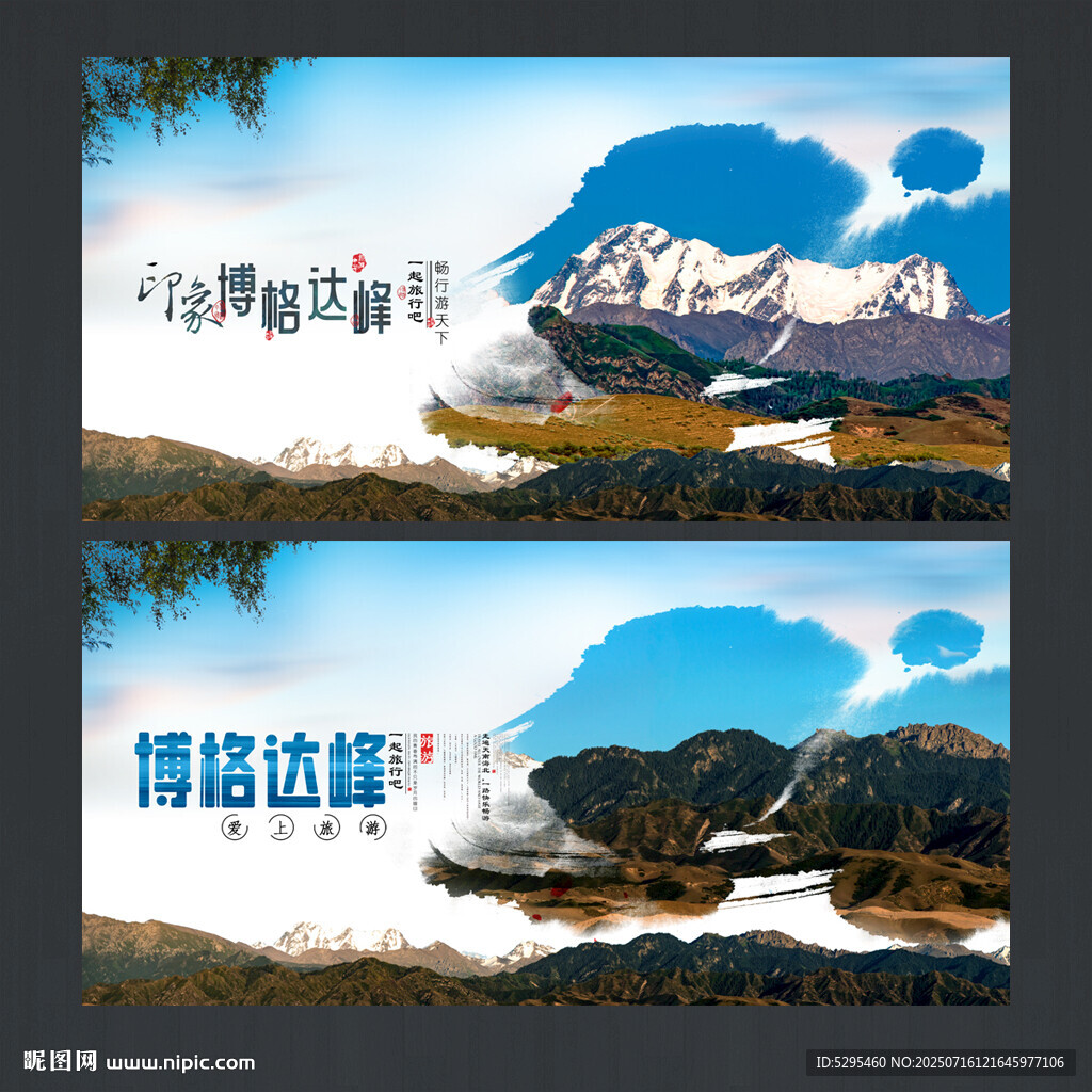 博格達(dá)峰