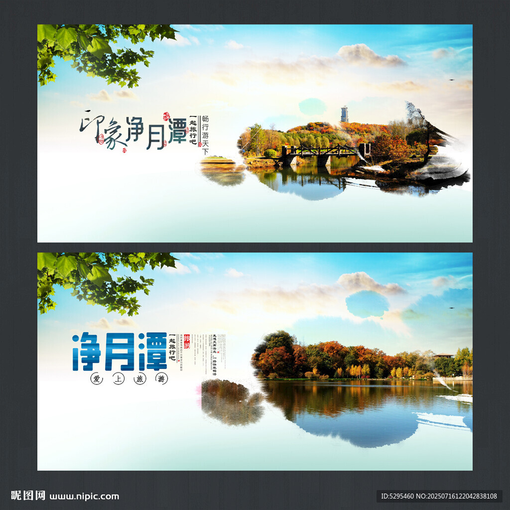 凈月潭