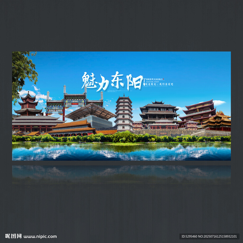 東陽