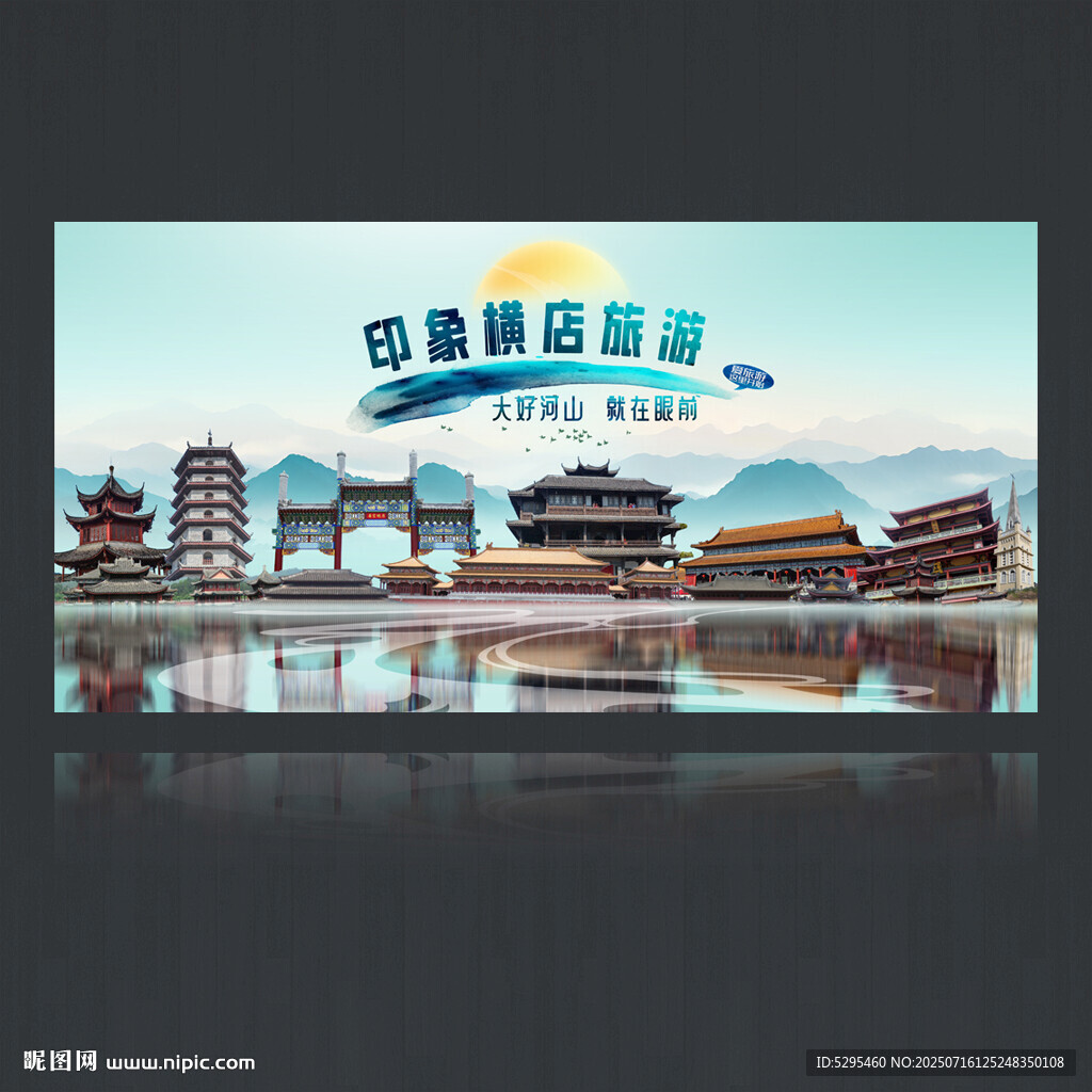 橫店