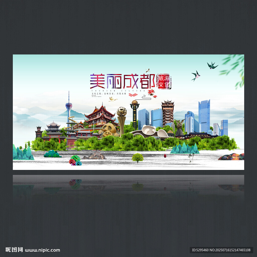 成都