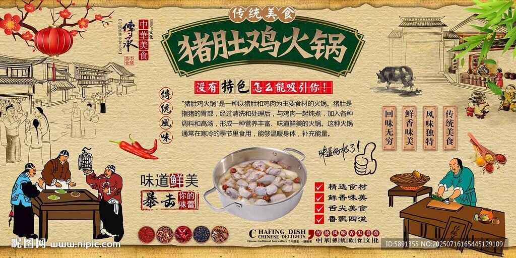 豬肚雞火鍋