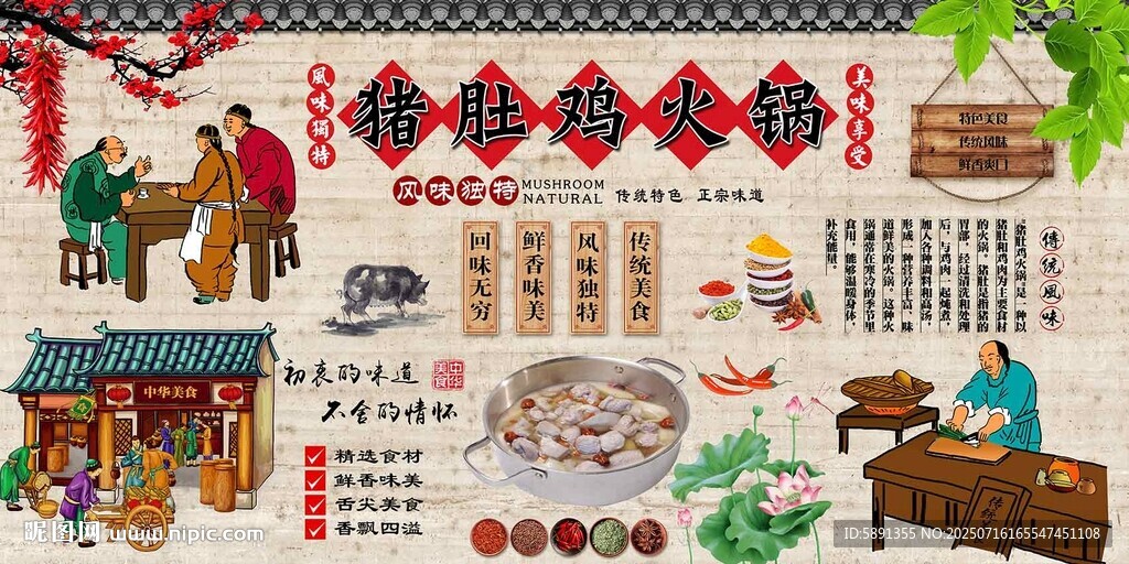 豬肚雞火鍋