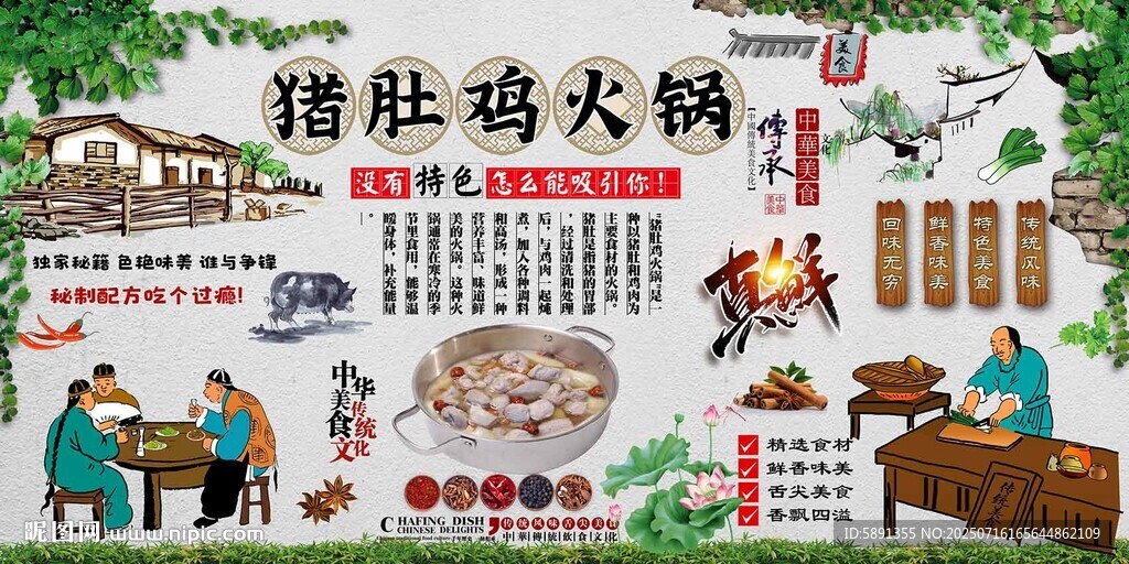 豬肚雞火鍋