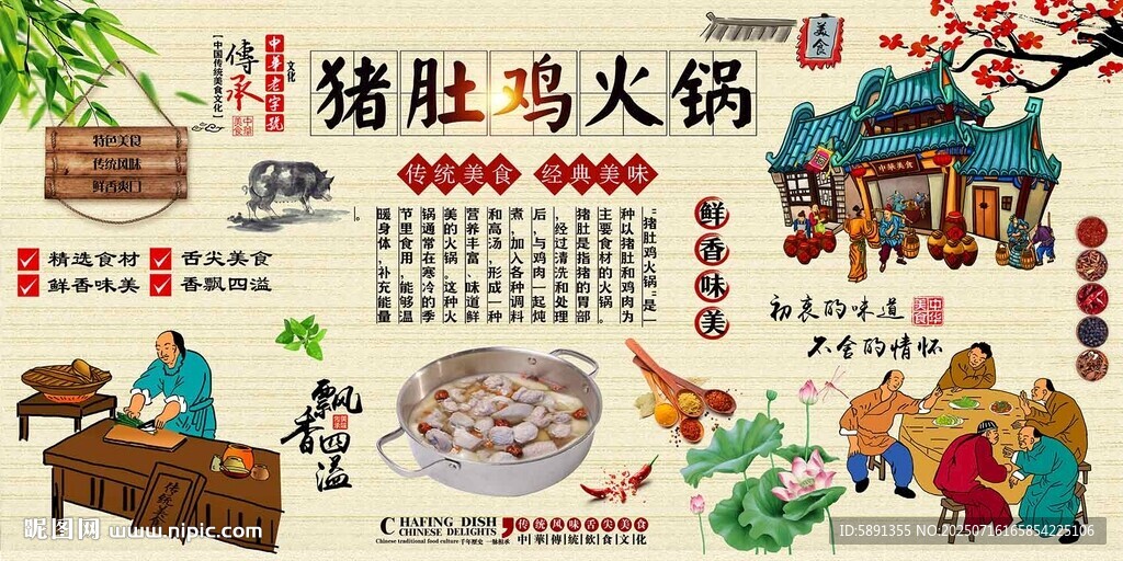 豬肚雞火鍋
