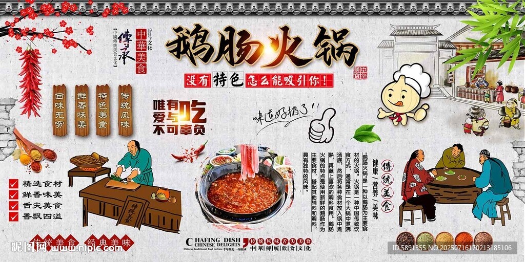 鵝腸火鍋