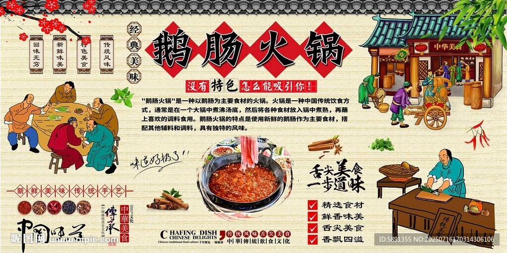 鵝腸火鍋