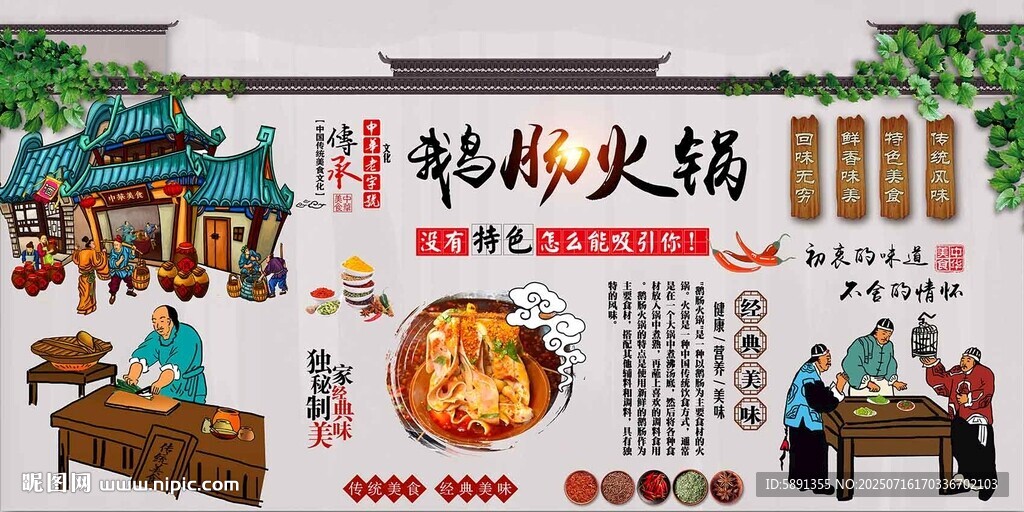 鵝腸火鍋