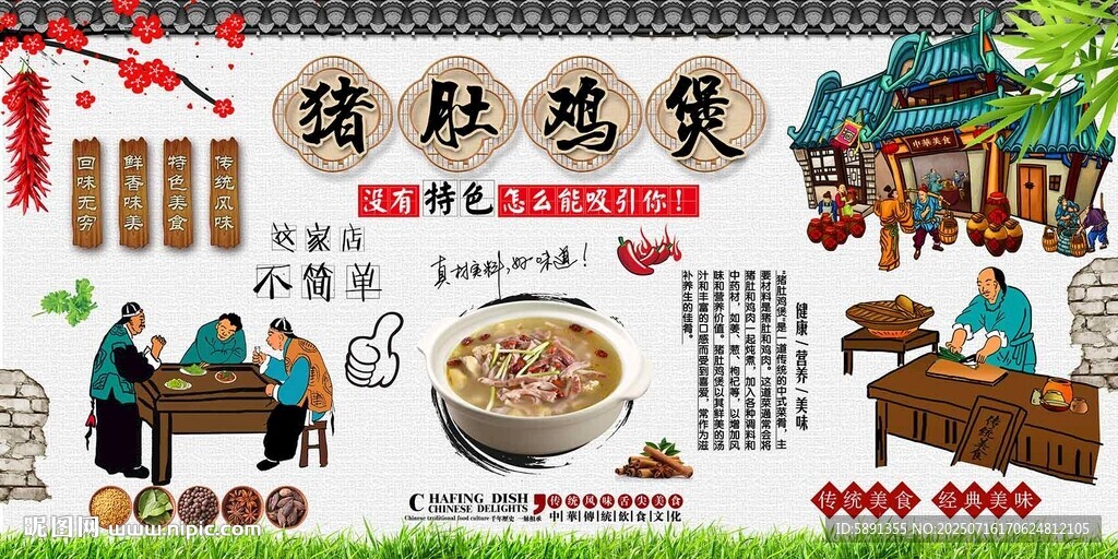 豬肚雞煲