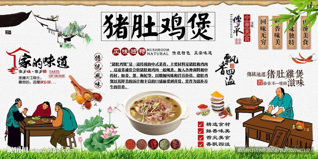豬肚雞煲