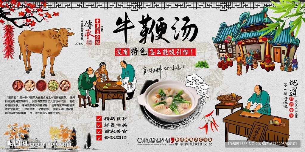 牛鞭湯 