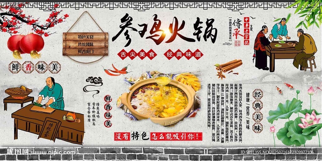 參雞火鍋