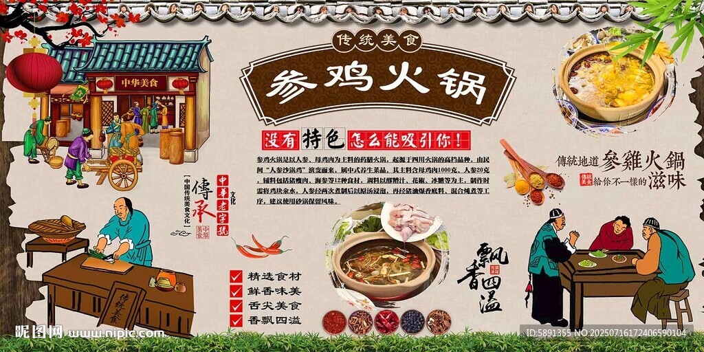 參雞火鍋