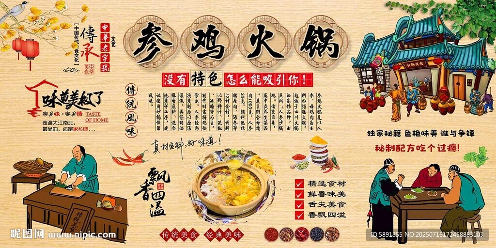 參雞火鍋
