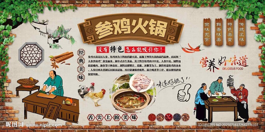 參雞火鍋