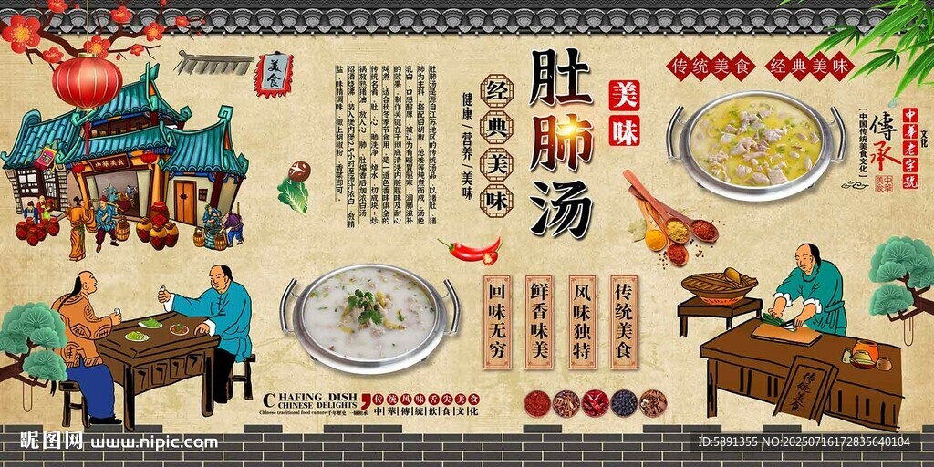 肚肺湯