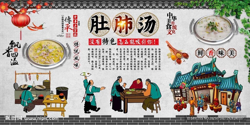 肚肺湯