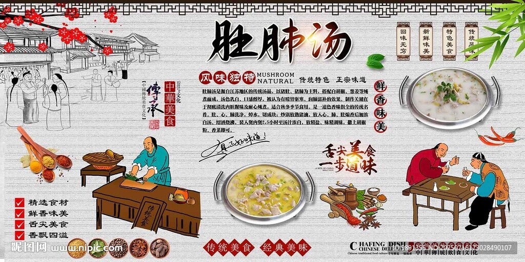 肚肺湯