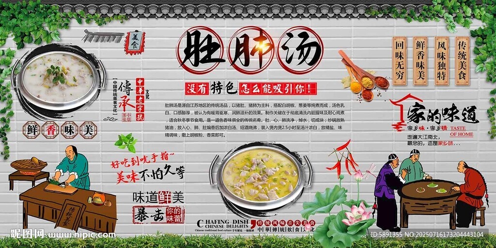 肚肺湯