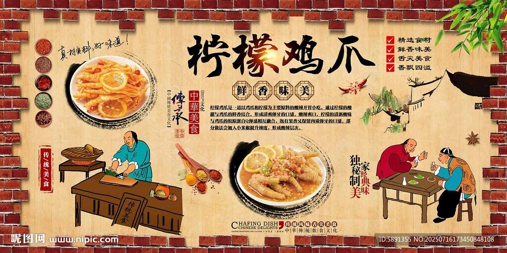 檸檬雞爪