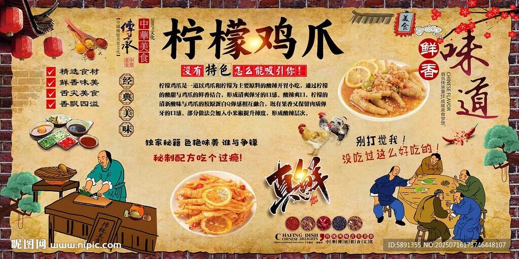檸檬雞爪
