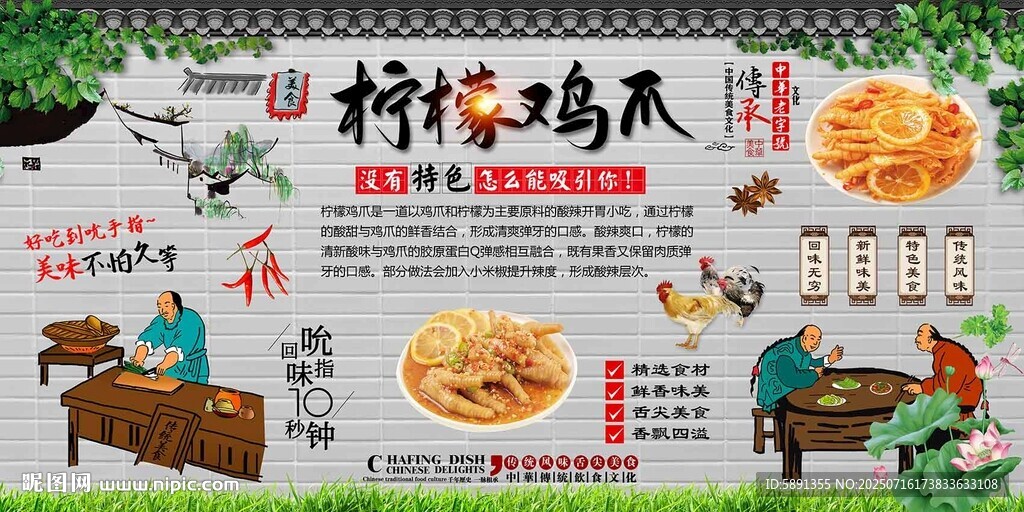 檸檬雞爪