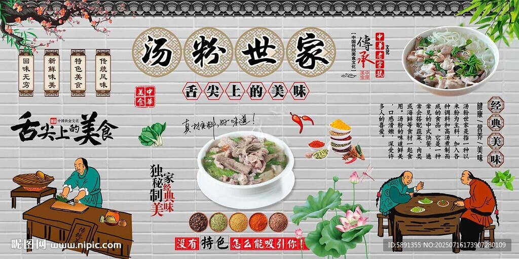 湯粉世家