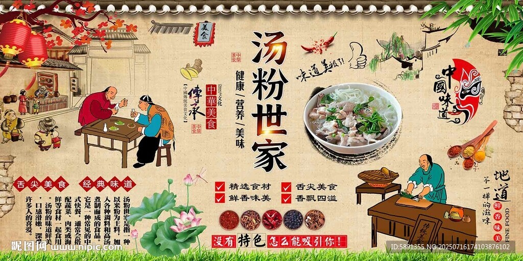 湯粉世家
