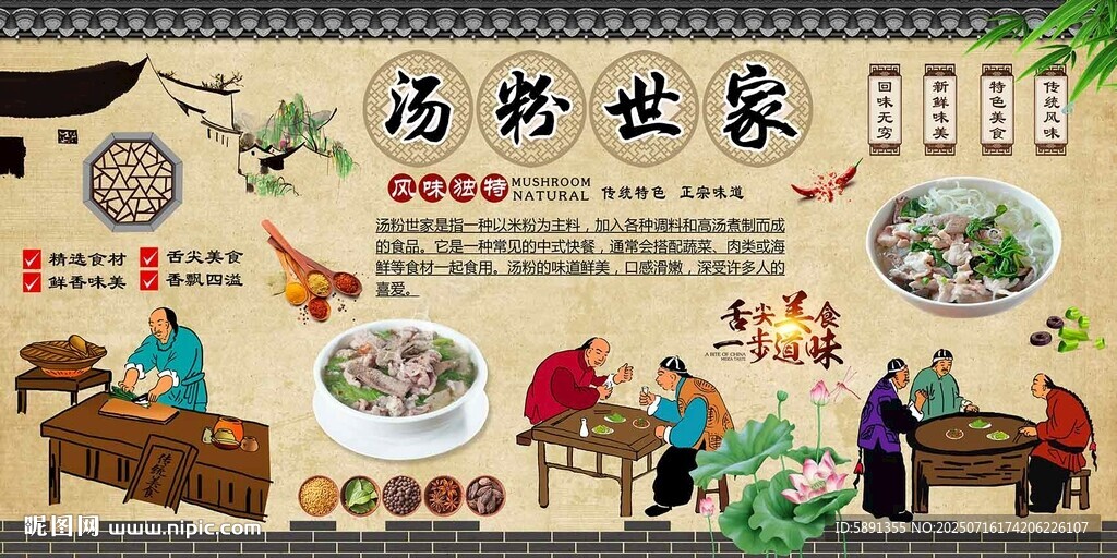 湯粉世家