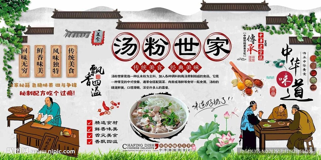 湯粉世家