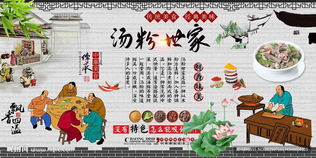 湯粉世家