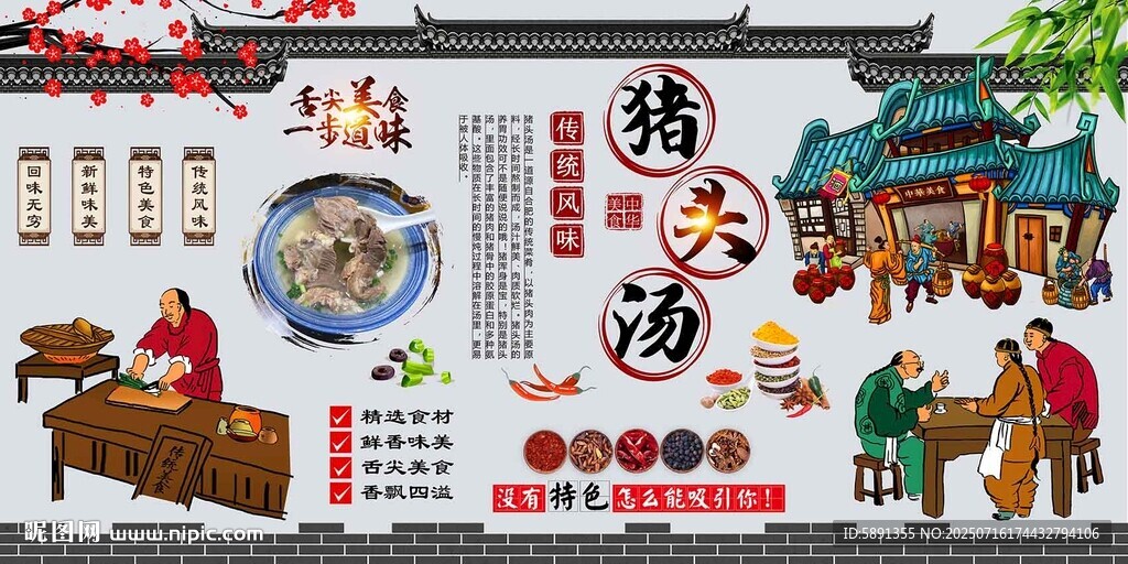  豬頭湯
