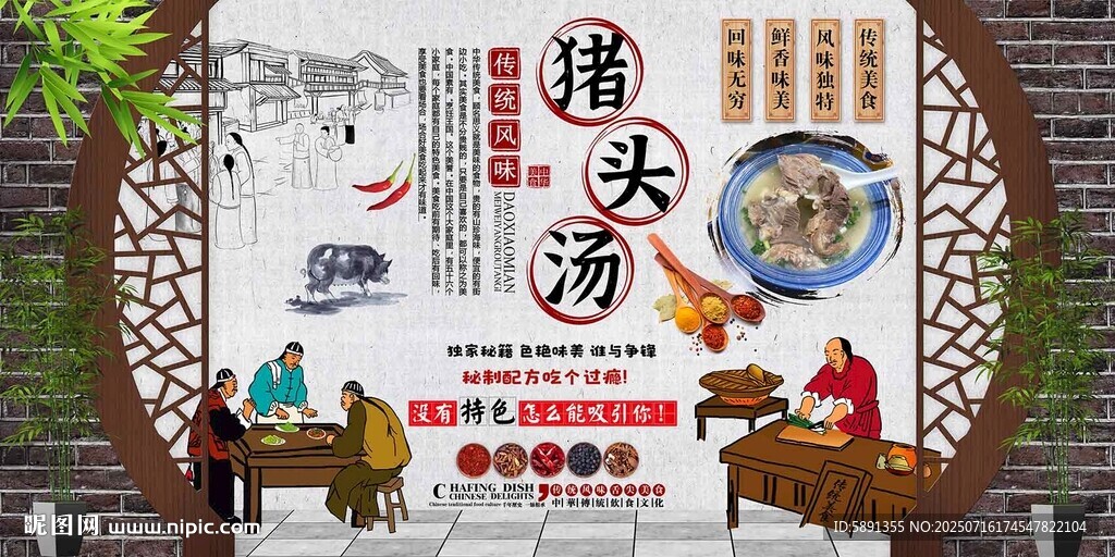  豬頭湯